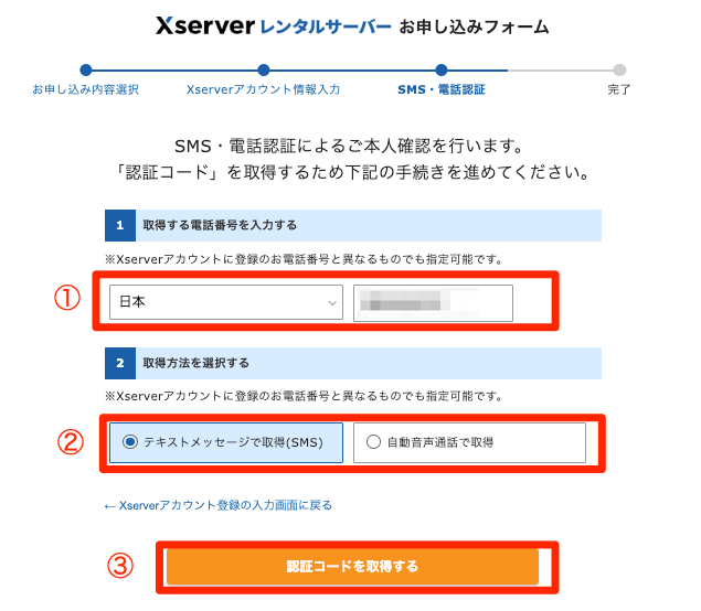 SNS・電話認証確認画面