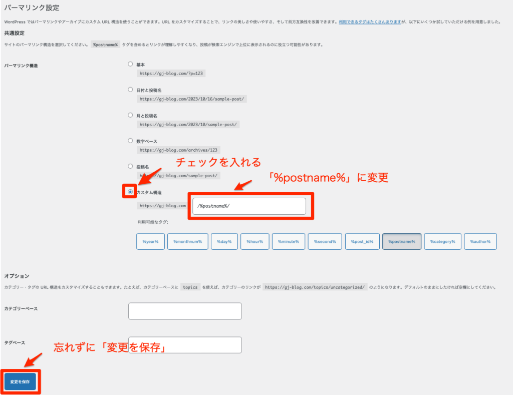 パーマリンクの設定方法2