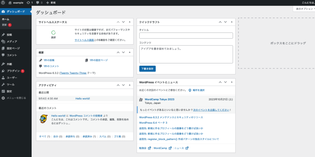 WordPress登録完了を確認するためのダッシュボード