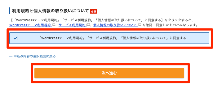 利用規約と個人情報の取り扱いについて