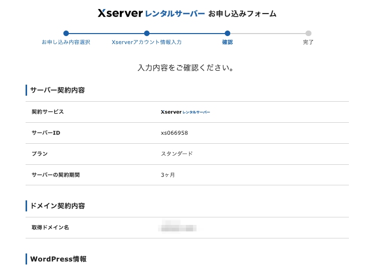 登録内容の確認